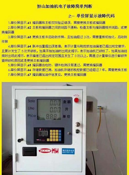 恒山加油機(jī)故障代碼排除方法