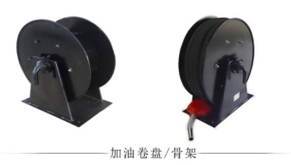 20米自動回轉(zhuǎn)加油卷盤及卷盤骨架 20米自動回轉(zhuǎn)加油卷盤及卷盤骨架
