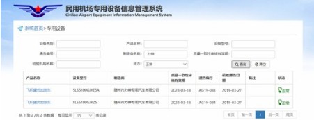 民航專用設(shè)備認證 民航專用設(shè)備認證
