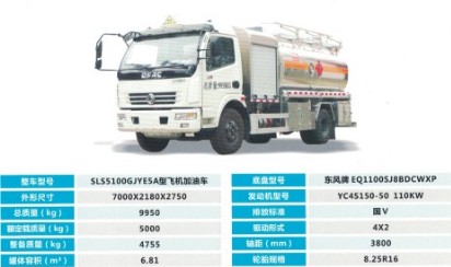 東風(fēng)多利卡飛機加油車 東風(fēng)多利卡飛機加油車