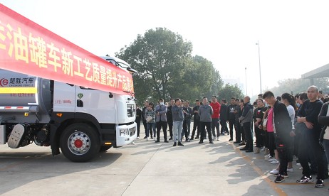 楚勝汽車集團2021年秋季油罐車新工藝質(zhì)量提升產(chǎn)品發(fā)布會
