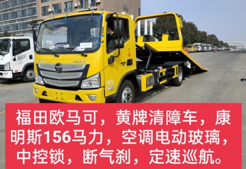 國六福田歐馬可3800mm軸距黃牌清障車