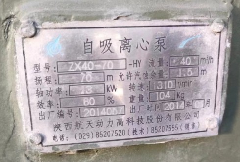 華宇ZX40-70-HY自吸離心泵